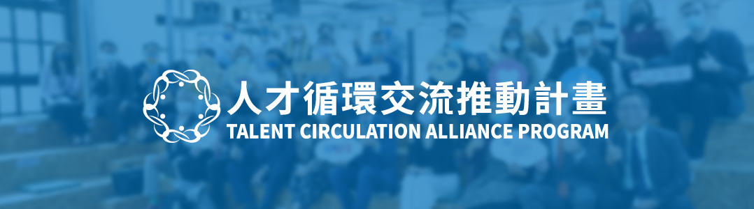Talent Circulation Alliance (TCA) Program