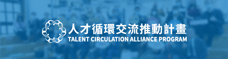 Talent Circulation Alliance (TCA) Program