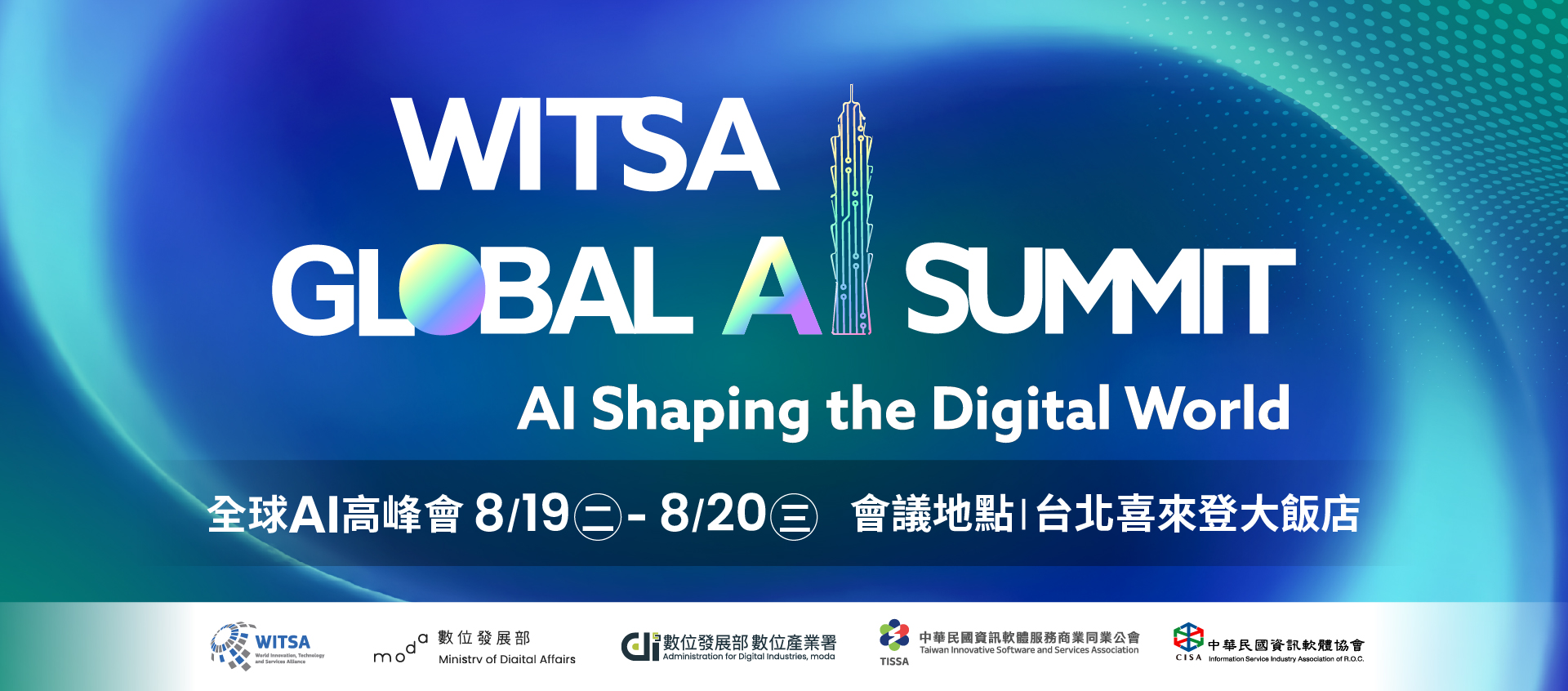【官網banner】WITSA Global AI Summit.jpg