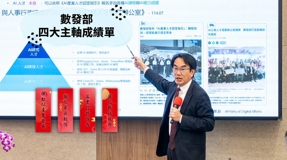 數發部四大施政主軸推動臺灣數位轉型成果亮眼
