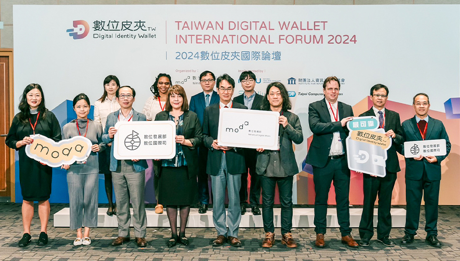 2024 Digital Wallet International Forum Explores Cross-Border Digital Identity Trust Mechanisms