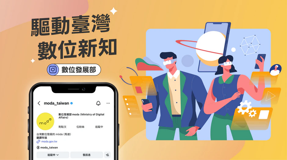 數位發展部中文社群媒體平台 Instagram