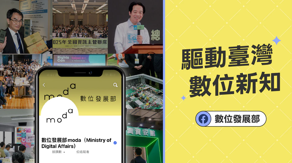 數位發展部中文社群媒體平台