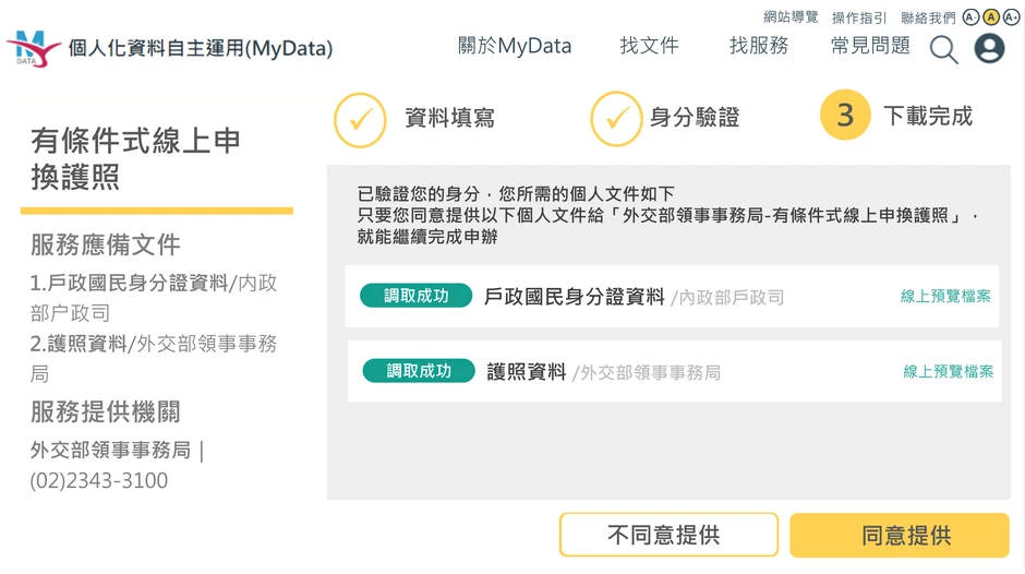 春節年假出國 申換護照就用MyData！