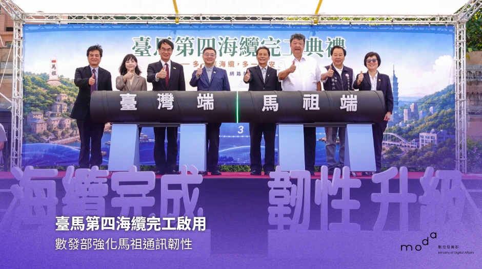 臺馬第四海纜完工啟用 數發部強化馬祖通訊韌性