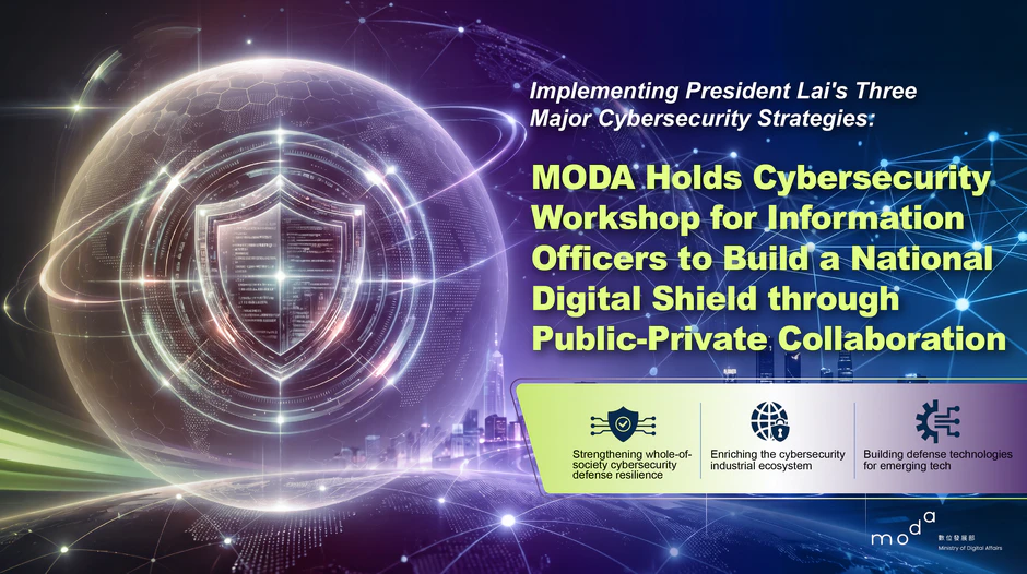 Implementing President Lai's Three Major Cybersecurity Strategies: MODA Holds Cybersecurity Workshop for Information Officers to Build a National Digital Shield through Public-Private Collaboration